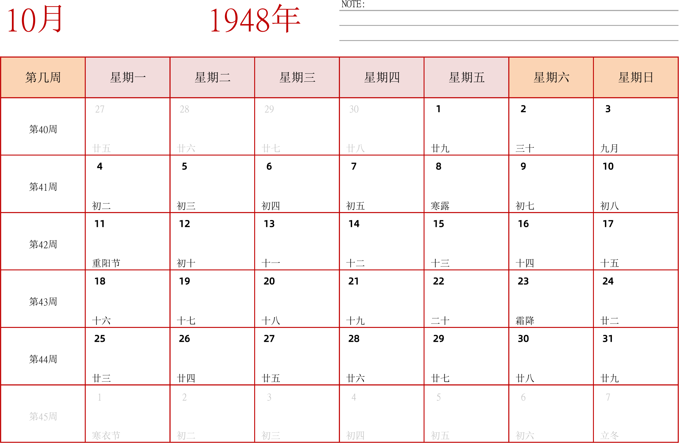 日历表1948年日历 中文版 横向排版 周一开始 带周数 带节假日调休安排